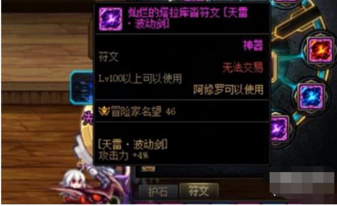 地下城与勇士阿修罗护石栏怎么放符文 地下城与勇士阿修罗护石栏怎么放符文