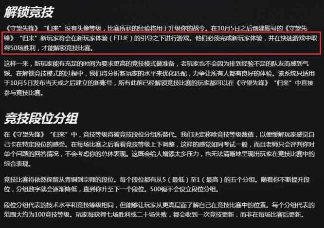 守望先锋2多少级可以玩竞技 守望先锋2多少级可以玩竞技