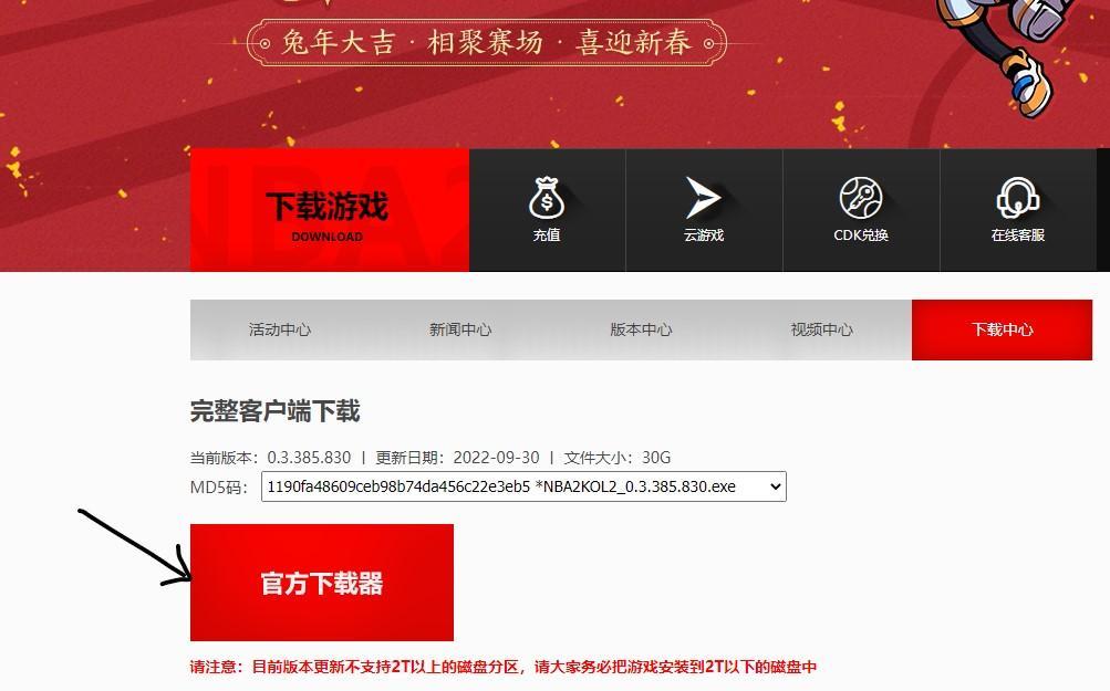 nba2kol2电脑怎么下载