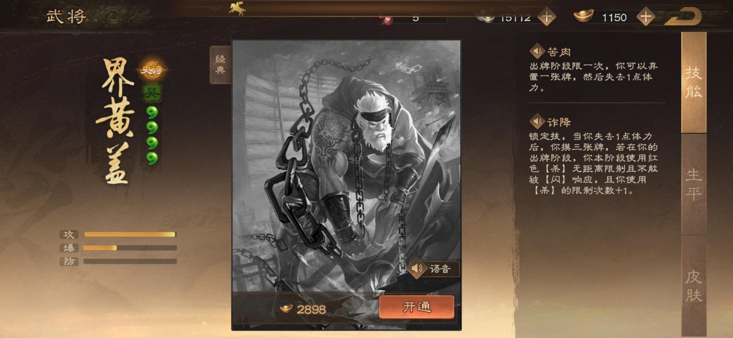三国杀界黄盖被砍算失去体力吗