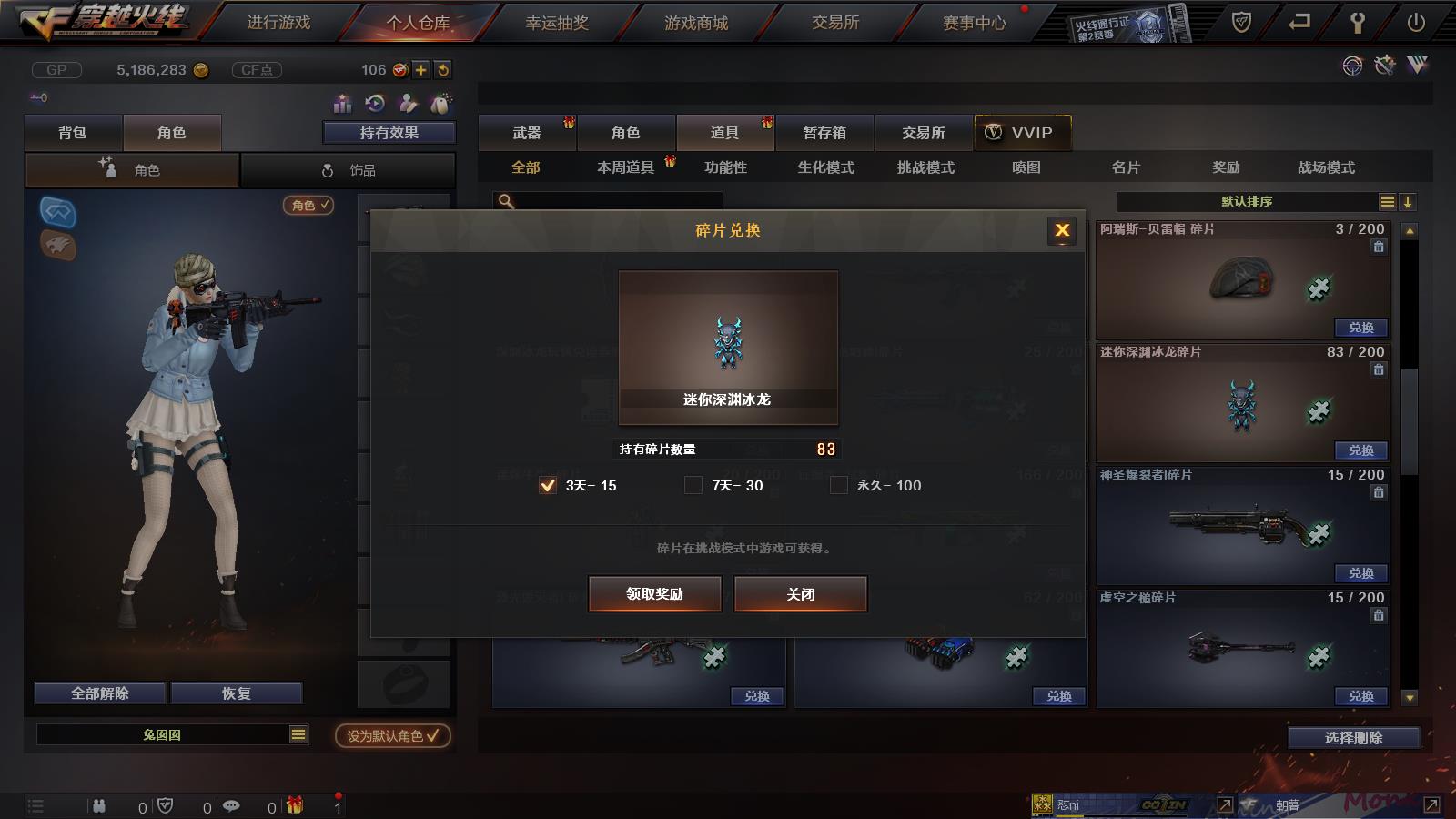 cf冰火六件套怎么搞永久