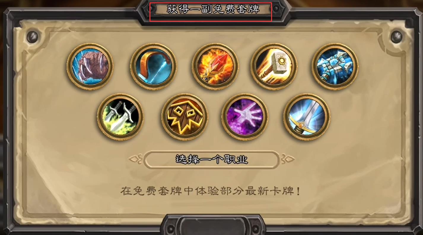 炉石传说跳过学徒阶段可以拿套牌吗