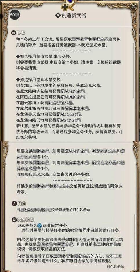 最终幻想14魂武流程是什么