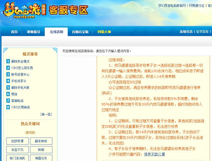 梦幻过继孩子没有人领怎么取回