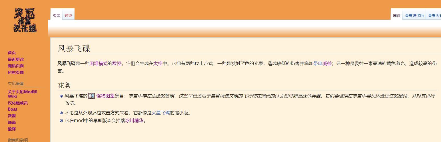 泰拉瑞亚灾厄风暴飞碟在哪