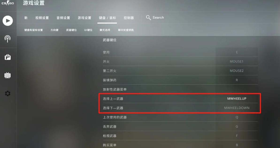 csgo怎么关武器轮盘
