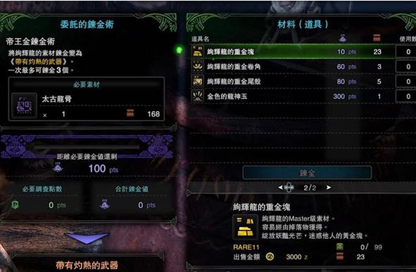 怪物猎人：世界绚辉龙炼金怎么开启