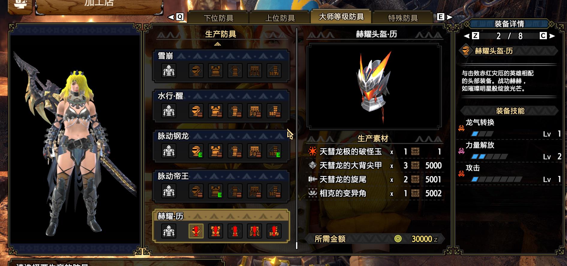 怪物猎人：崛起曙光赫耀历套装怎么解锁