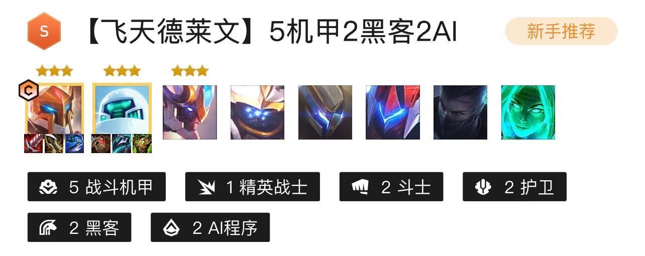 云顶8.5阵容推荐怎么搭配