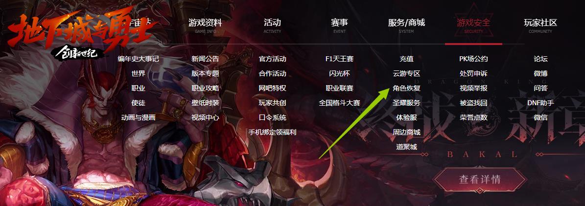 dnf如何查看角色恢复记录