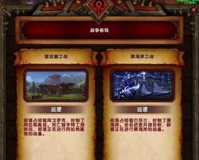 魔兽世界战争前线黑海岸任务怎么开启