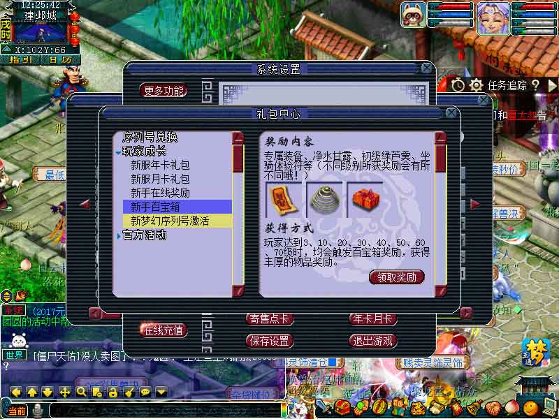 梦幻西游礼包大全 梦幻西游礼包大全