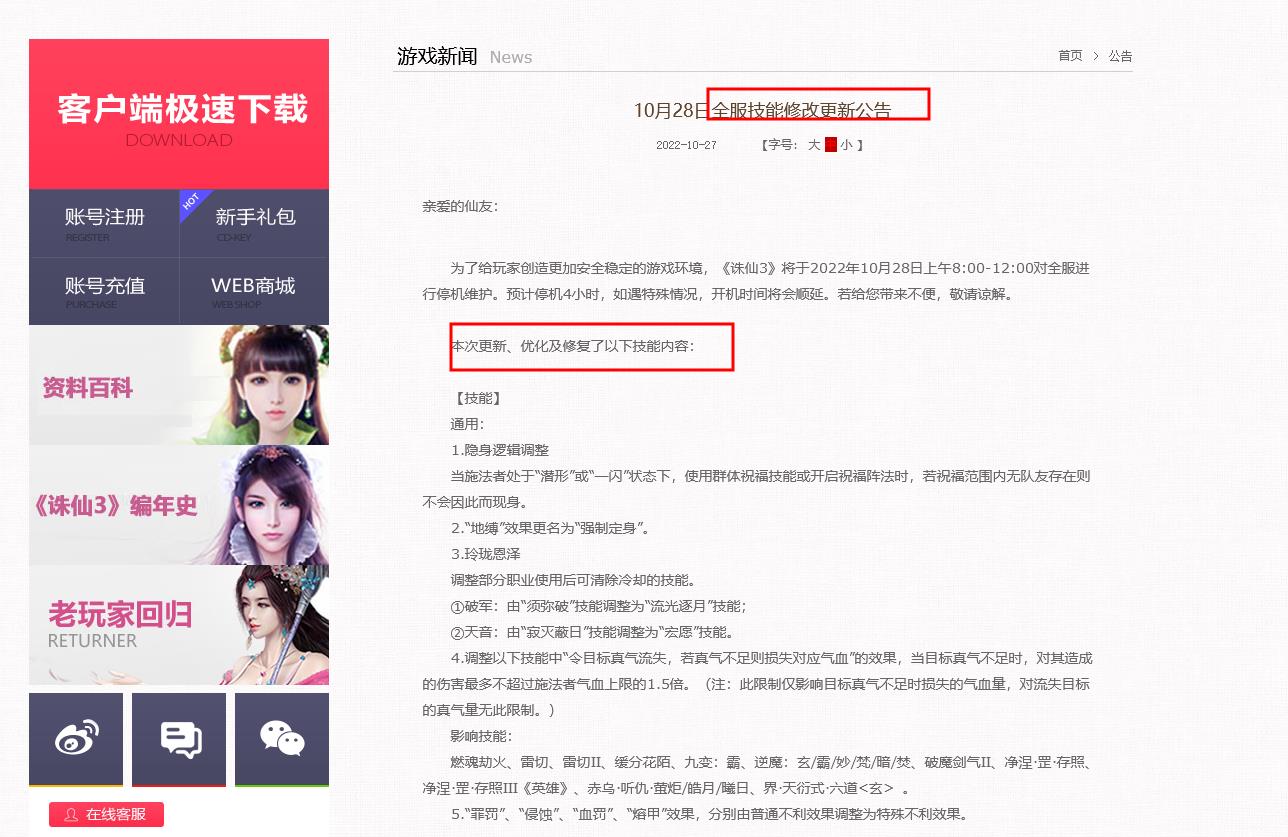 诛仙3大更10月技能改动是什么