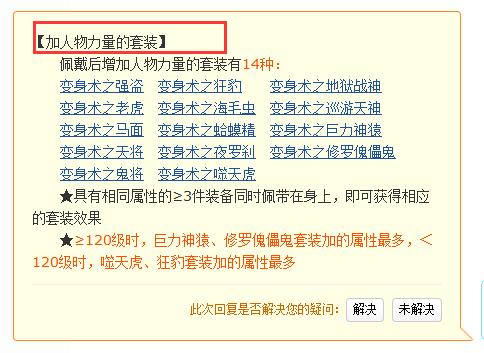 梦幻加力量的套装都有什么