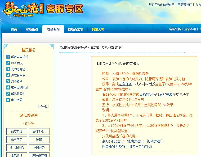 梦幻满层附灵玉加多少法伤