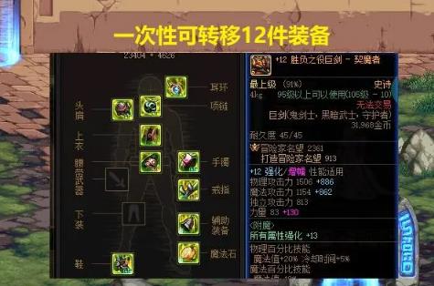地下城与勇士装备一键转移券怎么用 地下城与勇士装备一键转移券怎么用