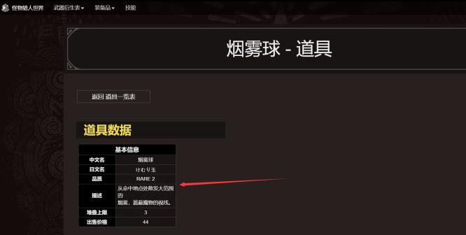 怪物猎人世界烟雾弹有什么用 怪物猎人世界烟雾弹有什么用