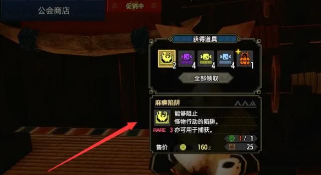 怪物猎人世界陷阱工具在哪买