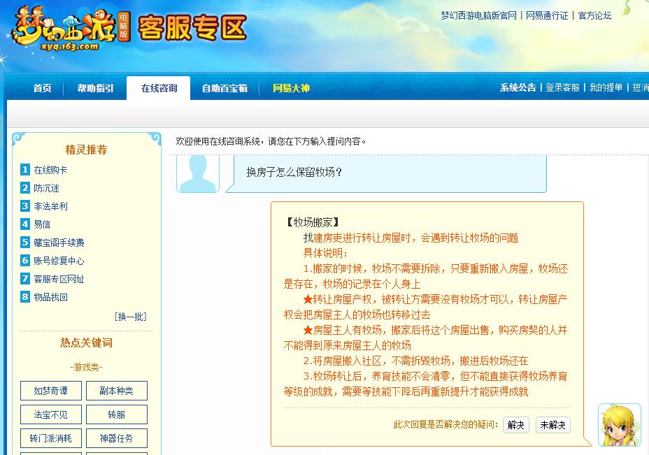 梦幻西游换房子怎么保留牧场
