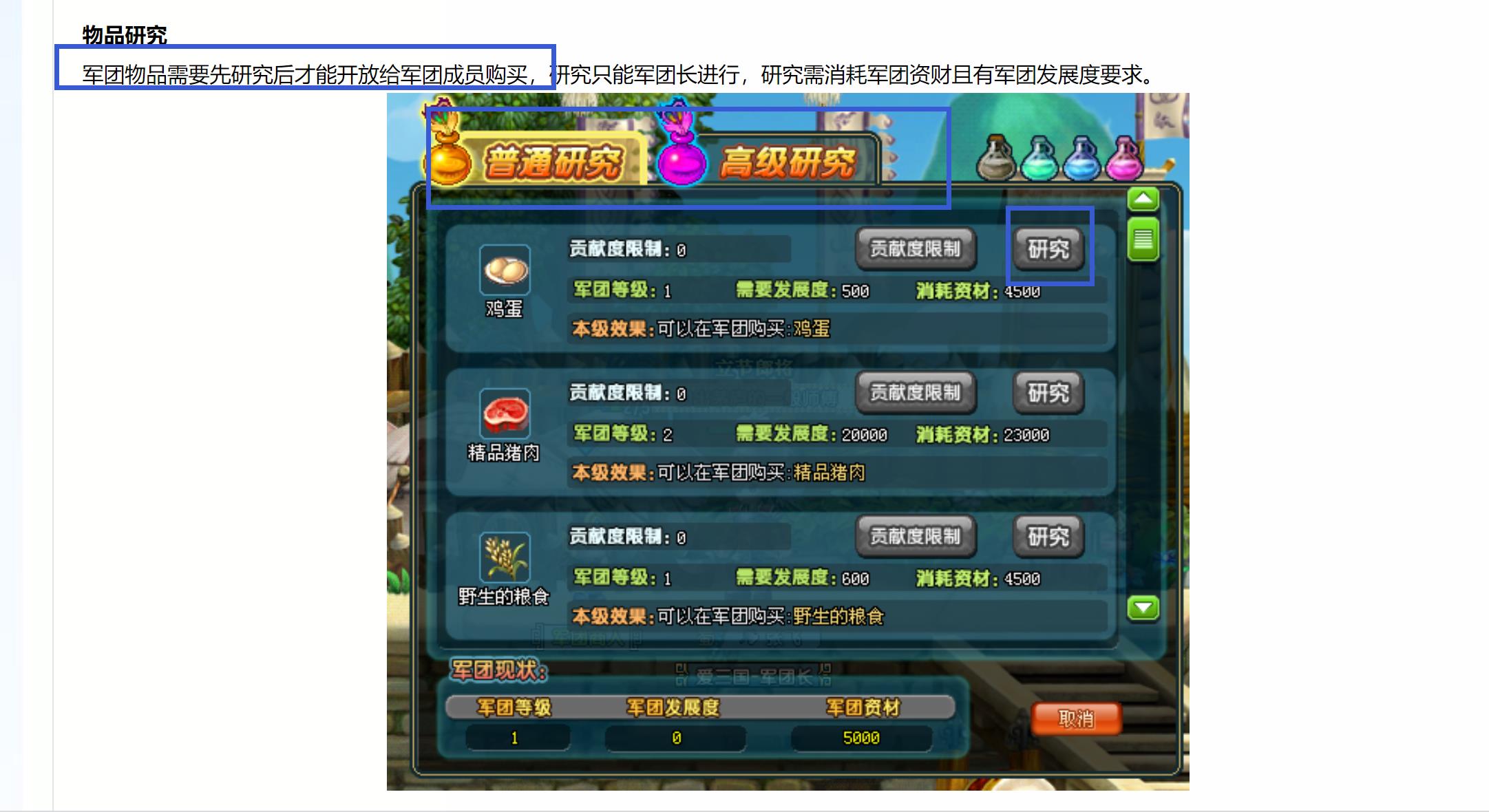 qq三国军团商人买不了东西怎么办