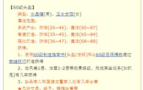 梦幻西游头盔属性范围是多少