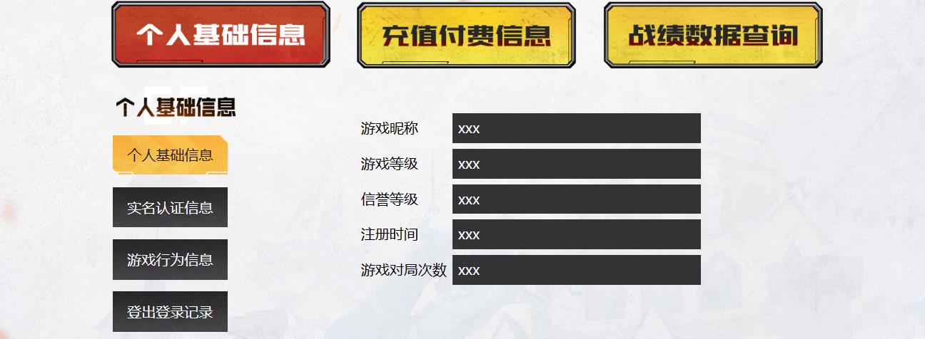 怎么查询穿越火线账号情况