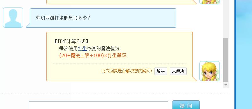 梦幻西游打坐调息加多少