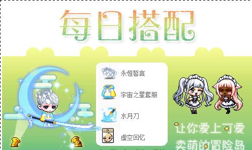 冒险岛的点装怎么搭配 冒险岛的点装怎么搭配