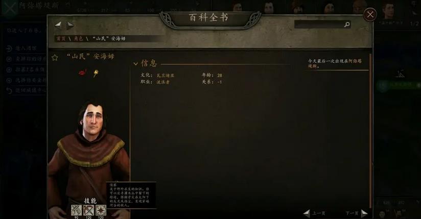 骑砍2酒馆招募排名图是什么样的