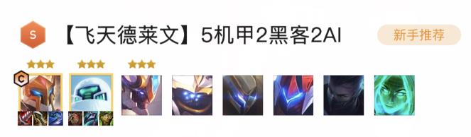 云顶之弈8.5阵容推荐怎么搭配 云顶之弈8.5阵容推荐怎么搭配