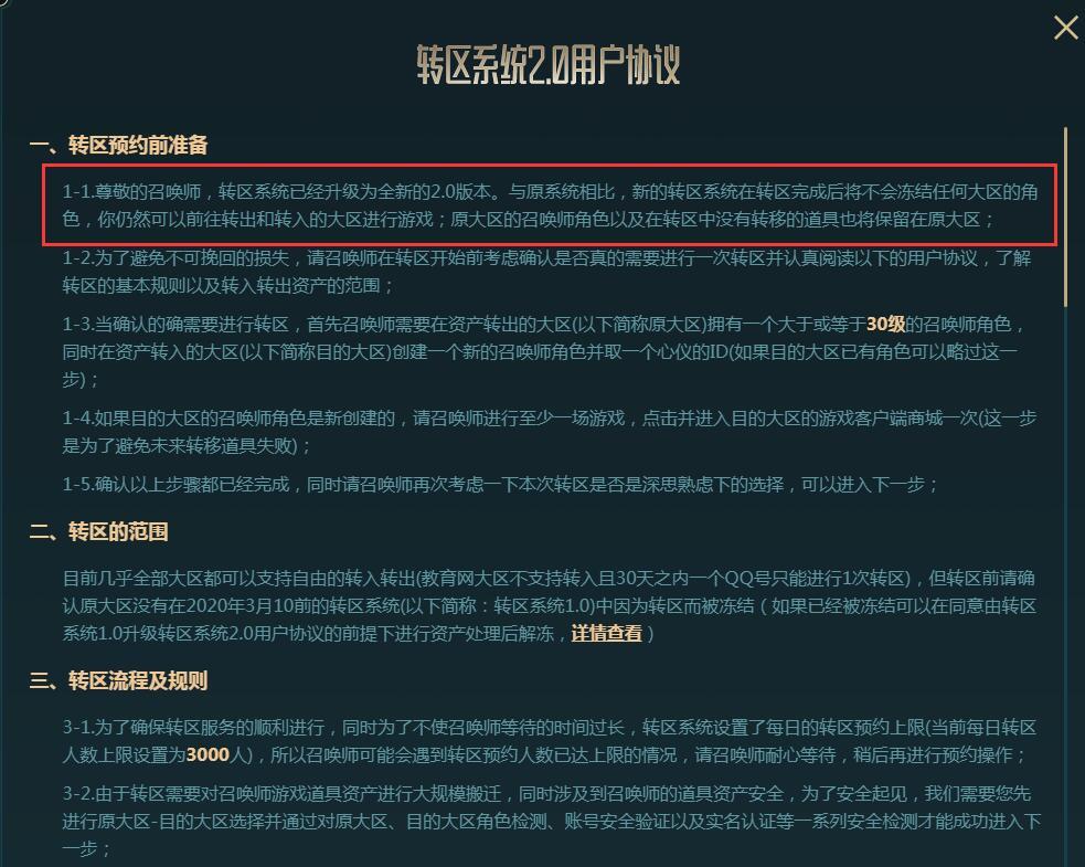 英雄联盟转区后原来的区会怎么样