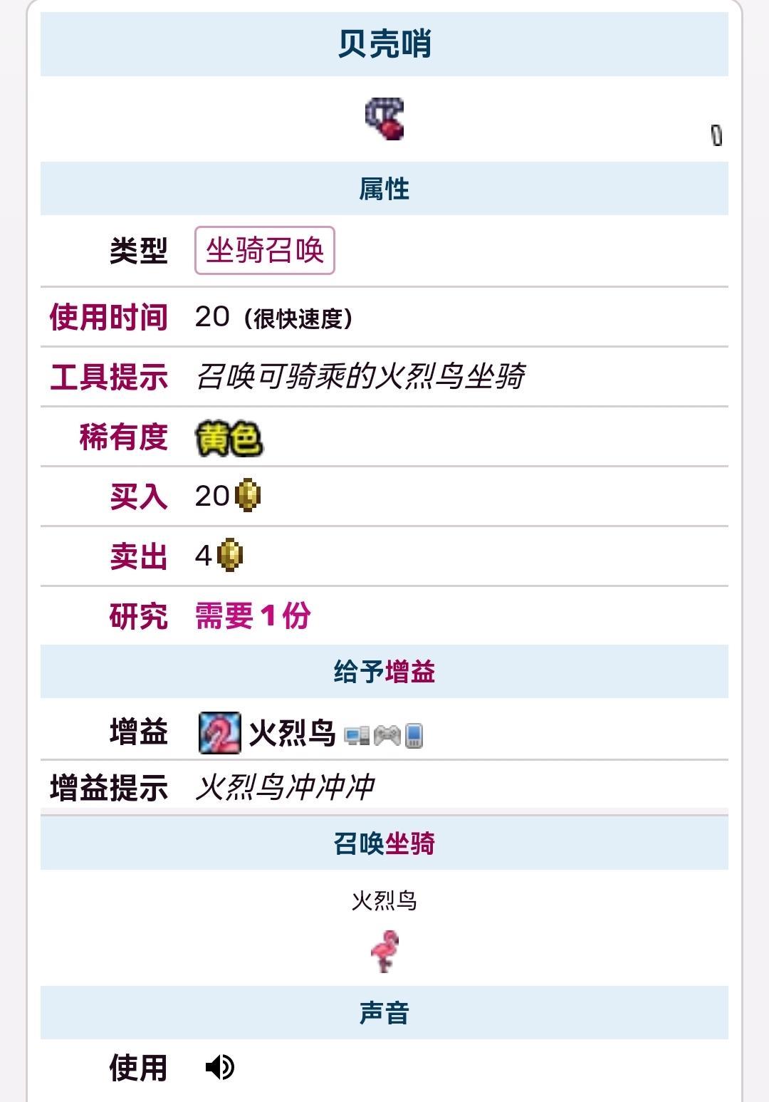 泰拉瑞亚火烈鸟和马哪个好