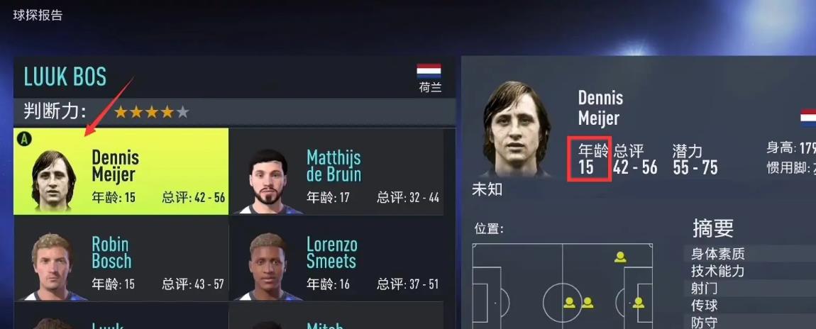 fifa23生涯模式怎么用传奇球员
