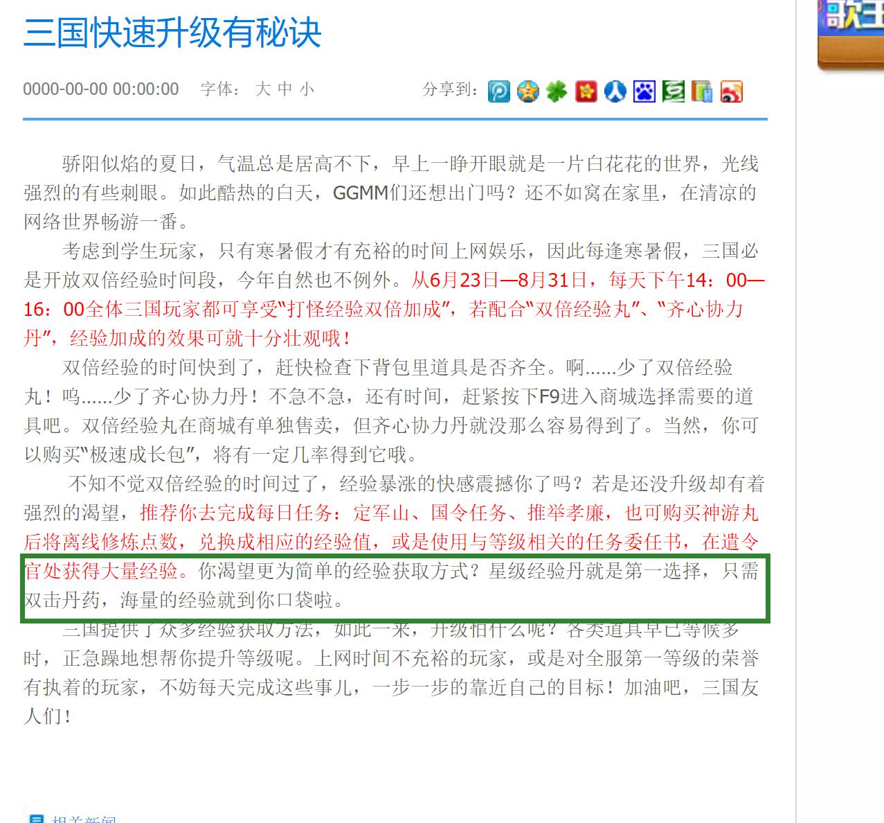 qq三国一组小号怎么升级快点