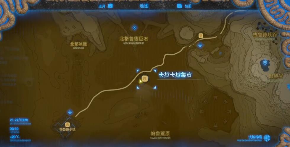 塞尔达传说一始村格鲁德族人在哪