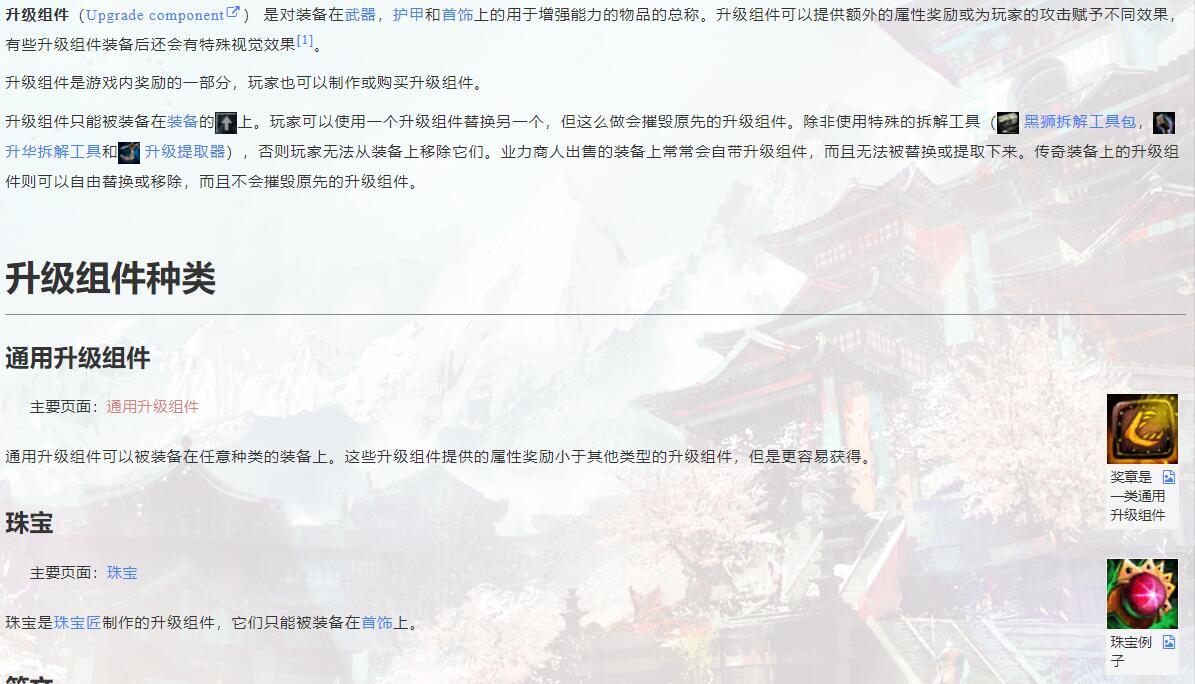 激战2升级组件是什么