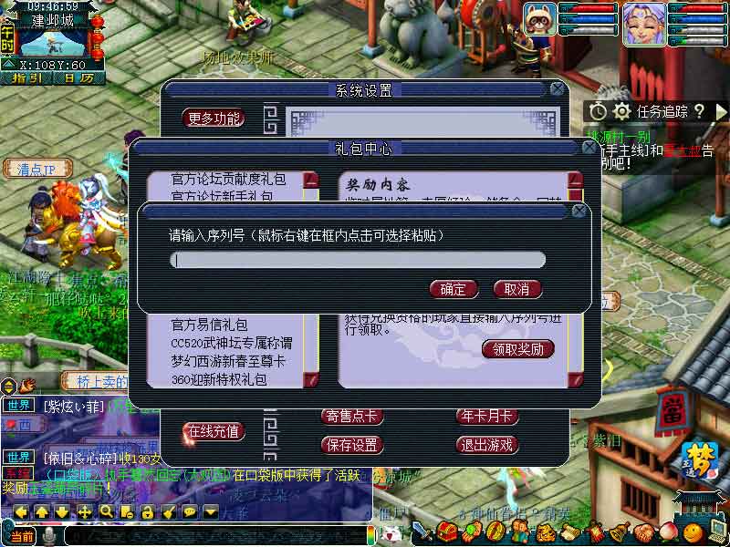 梦幻西游群雄礼包
