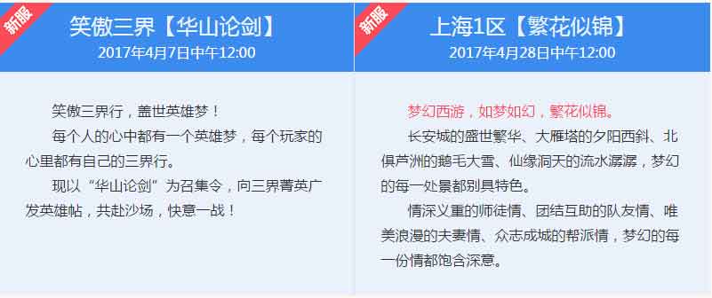 梦幻西游2017年4月开区公告 梦幻西游2017年4月开区公告