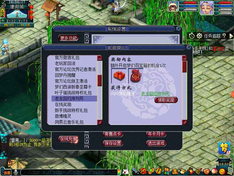 梦幻西游老友回归序列号奖励领取及激活
