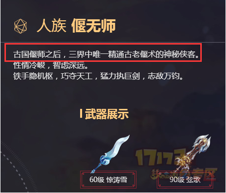2017梦幻西游新门派推测