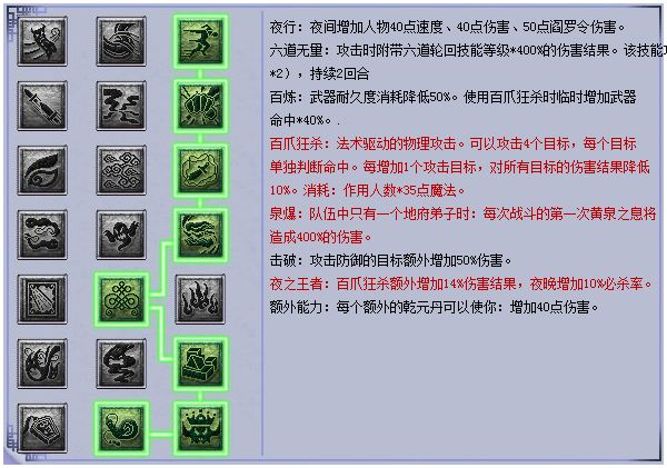 最新梦幻西游阴曹地府经脉加点推荐