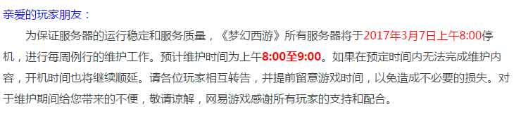 2017年3月7日维护更新汇总 2017年3月7日维护更新汇总