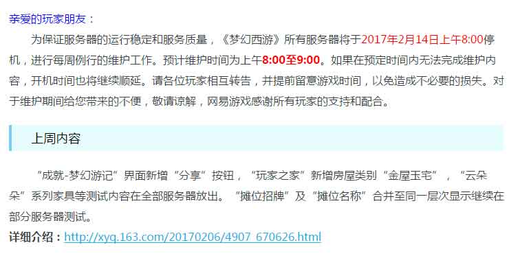 2017年2月14日维护更新汇总 2017年2月14日维护更新汇总