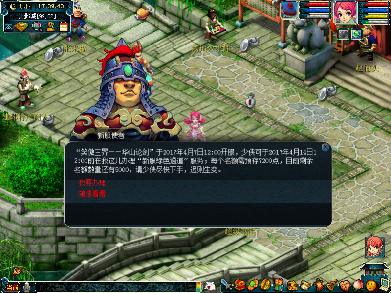 梦幻西游新服火区优先排队攻略