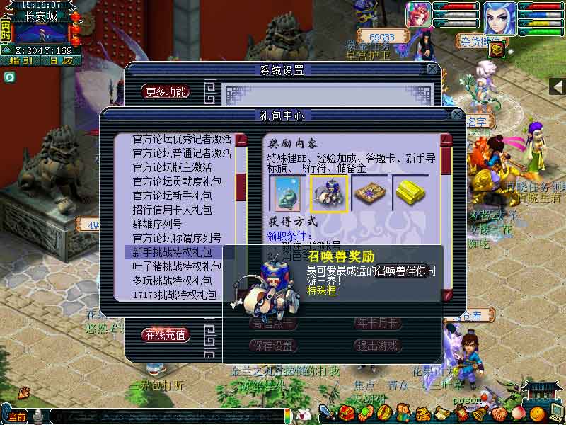 梦幻西游官方新手礼包 梦幻西游官方新手礼包