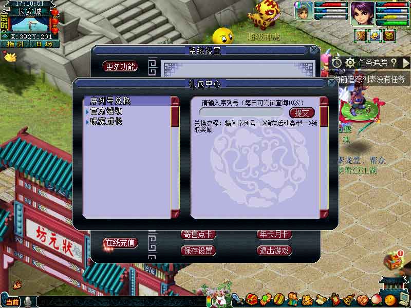 梦幻西游新手礼包2017怎么领取