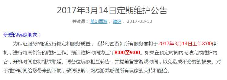 2017年3月14日维护更新汇总 2017年3月14日维护更新汇总