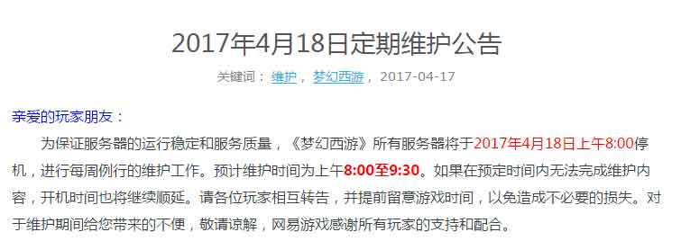 2017年4月18日维护更新汇总 2017年4月18日维护更新汇总