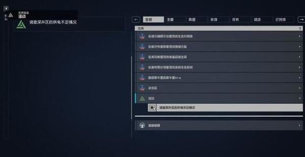 星空网络入侵任务教程 星空网络入侵任务教程