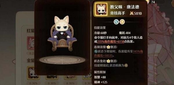 森之国度猫灵排行一览 森之国度猫灵排行一览